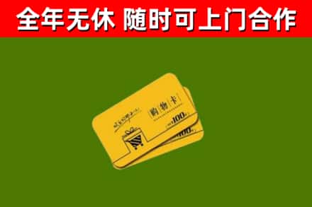 汉源回收购物卡